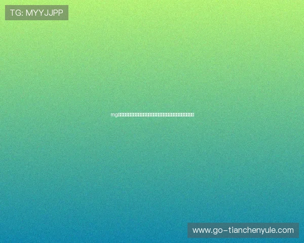 mg娱乐手机版下载登录账号注册攻略助你第一时间获取世界杯最新资讯 mg娱乐手机版下载登录账号注册攻略助你第一时间获取世界杯最新资讯